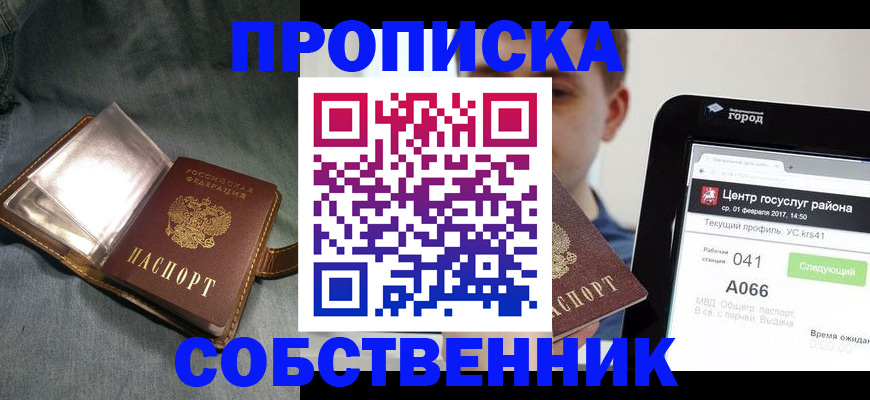 прописка штамп в Луге