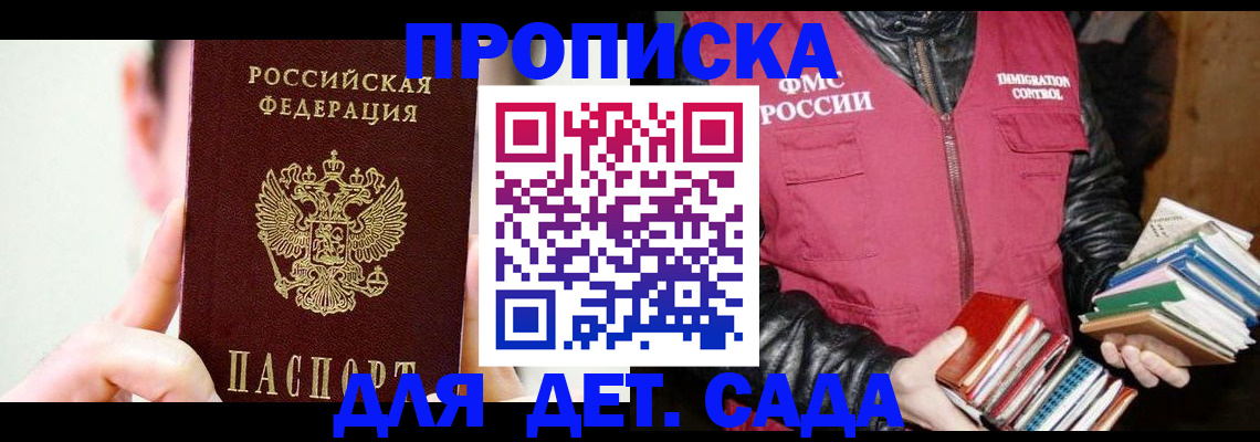 прописка для работы в Луге